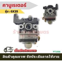 ราคา คาร์บูเครื่องตัดหญ้า GX35 อย่างดี คาบูเรเตอร์ เครื่องตัดหญ้า 4 จังหวะ คาบู คาบูเรเตอร์ Gx-35 อะไหล่ตัดหญ้า อะไหล่ คาบู (23842135786)