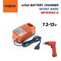 ราคา MAKTEC / MAKITA อะไหล่ แท่นชาร์จ สำหรับสว่านแบตเตอรี่ รุ่น MT067#400 DC1251 BATTERY CHARGER รุุ่น MP193942-6 (25975638421)