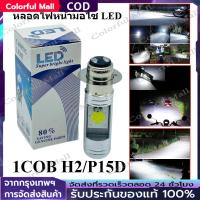ราคา 【COD】หลอดไฟ LED ไฟLED หลอดไฟLED หลอดไฟ ไฟมอไซ หลอดไฟมอไซ หลอดไฟแอลอีดี ไ (25196209354)