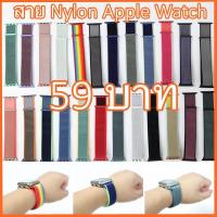 ราคา สาย Apple Watch Nylon Edition Size38/40 42/4424สี พร้อมส่งจากกรุงเทพ (5748147077)