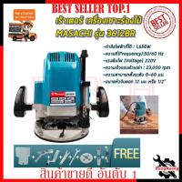 ราคา MASACHI เร้าเตอร์ เครื่องเซาะร่องไม้ รุ่น 3612BR (19989722553)
