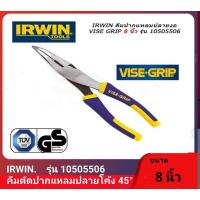 ราคา IRWIN คีมปากแหลมปลายงอ VISE GRIP 8 นิ้ว รุ่น 10505506 (25928081730)