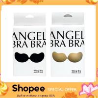 ราคา ANGEL BRA BRA Wing Bra Medical Glue บราปีกนก ของแท้!! ซิลิโคนบรา บราแองเจิล (24530442702)