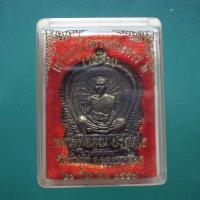 ราคา เหรียญนั่งพานชนะมาร รุ่น2 (วัดสร้าง) เนื้อนวะ หลวงพ่อคูณ ปี 2557 เลข 739.....พพ2 (45453266803)