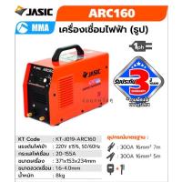 ราคา JASIC เครื่องเชื่อมอินเวิร์ทเตอร์ ARC160 กระแสเชื่อม 160 แอมป์ (9630152065)