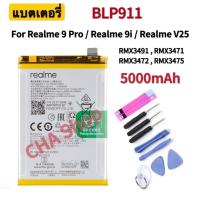 ราคา แบตเตอรี่ Realme 9 Pro / 9i RMX3471,RMX3471,RMX3472,RMX3475 (BLP911) แบต Realme V25 Realme 9i Realme 9 Pro 9pro battery (26276491378)
