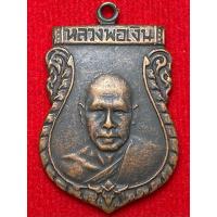 ราคา หลวงพ่อเงิน วัดดอนยายหอม (28007510659)