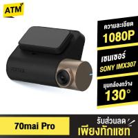 ราคา [คืน12% โค้ด APYVFSAKLE] (Global Version) Xiaomi 70mai Pro กล้องติดรถยนต์ Car Camera Dash CAM 2K เซนเซอร์ SONY กว้าง140° (2665866208)
