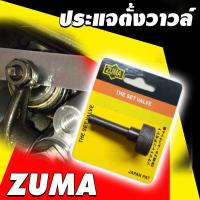 ราคา Zuma ตั้งวาลว์กลม ๋Japan Set (9074864042)