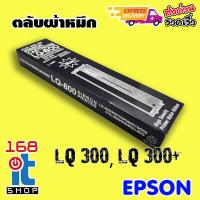 ราคา ตลับหมึก สำหรับ EPSON LQ-300/300+/570/570+/580/LQ-800 ยี่ห้อ MAX (20791640129)