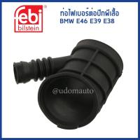 ราคา BMW ท่ออากาศ ท่อไฟเบอร์ต่อปีกผีเสื้อ บีเอ็มดับบิว E46 E39 E38 เครื่อง M54 M52 / 13541435627 / SWAG (22857253885)