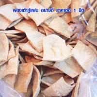 ราคา ฟองเต้าหู้ อย่างดี เต้าหู้ เต้าหู้แผ่น ฟองเต้าหู้แห้ง ฟองเต้าหู้อบแห้ง ใช้ทำ ฟองเต้าหู้ทอด อาหารเจ อาหารมังสวิรัติ LBI (13622378205)