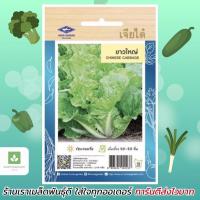 ราคา ผักกาดขาว ขาวใหญ่ เจียไต๋ เมล็ดพันธุ์ ผักกาด เมล็ดผักกาดขาว (892483060)