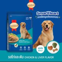 ราคา (20 KG.) SmartHeart อาหารสุนัข สุนัขโต และ สุนัขพันธุ์เล็ก (51352343155)