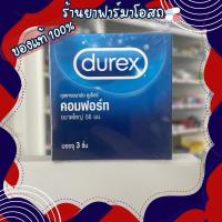 ราคา Durex comfort ถุงยางดูเร็กซ์ คอมฟอร์ท ขนาด 56 มม(3 ชิ้นต่อกล่อง) (25444158109)