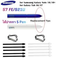 ราคา ไส้ปากกา S Pen Nibs Samsung Galaxy Tab S7 FE/S9 FE/S10+/S7+ /S8 U/S9/S6 Lite/ S21 u/Note20 ultra/S10/ Touch Stylus Tips (12430815491)