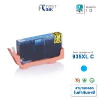 ราคา Fast Ink ตลับหมึกเทียบเท่า HP 935XL C (สีฟ้า) For HP 6230/ 6830 (1930768600)