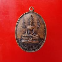 ราคา เหรียญหลวงพ่อโต หลังหลวงพ่อวัดบ้านแหลม "แท้"พระเครื่องยอดนิยม เครื่องรางและสิ่งศักดิ์สิทธิ์ รับประกันความแท้ เก็บเงินปลา (24861379482)