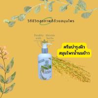 ราคา CHEWA ครีมบำรุงผิวน้ำนมข้าว (22819517871)