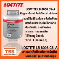 ราคา LOCTITE LB 8008 C5-A (ล็อคไทท์) Copper-Based Anti-Seize Lubricant สารหล่อลื่น แอนติซิสซ์ป้องกันการจับติดพิเศษ มีแปรงปัด (12493675283)