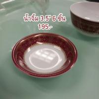 ราคา ซุปเปอร์แวร์ ถ้วยน้ำจิ้ม3.5" ลายทับทิมทอง (มีลายฮอลลี่สนใจทักแชทจ้า) (1526235800)