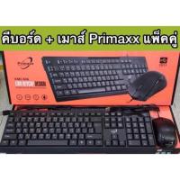 ราคา Marvo Primaxx KM-516 Waterproof Keyboard+Mouse USB ชุดคีย์บอร์ดกันน้ำ+เมาส์ (สีดำ) (2820314568)