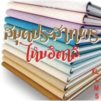 ราคา สมุดประสาทพร L,M.S ปกผ้าไหมอิตาลี สวยหรู มีระดับ ลงนามถวายพระพร ปริญญาบัตร แต่งงาน อวยพรผู้ใหญ่ เซ็นในงานมงคลต่างๆ (14019093619)