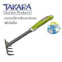 ราคา คราดพรวนดิน เหล็กเคลือบคาร์บอน TAKARA รุ่น DGT2509 (04-0410) (25264403211)