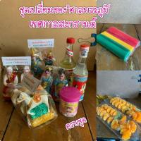 ราคา #ชุดศาลพระภูมิ แบบครบชุด( สงกรานต์-ปีใหม่ ) (9230842529)