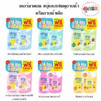 ราคา 1แถม1!! Dermapon baby bath เดอร์มาพอน สบู่และแชมพูอาบน้ำ ครีมอาบน้ำเด็ก dmp สบู่เด็ก แชมพูเด็ก ขนาด 480 ml. (6589582005)