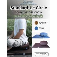 ราคา ชุดเบาะนั่งสมาธิ ParaRaksa เบาะทรงกลม + อาสนะพระ Standard-L ยางพาราแท้ รองรับหลัง นั่งสบาย หนานุ่ม (29314279035)