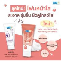 ราคา Hada Labo Softening & Moisturizing Face Wash 100 g. โฟมหน้าใส (22561246672)