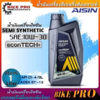 ราคา ไอซิน น้ำมันเครื่องดีเซล AISIN 10W-30 Semi Synthetic ดีเซล กึ่งสังเคราะห์ (ขนาด 1 ลิตร) (23785509542)
