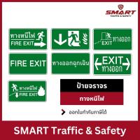 ราคา ป้ายหนีไฟ ป้ายทางหนีไฟ ขนาด 37.5x45 Cm อลูมิเนียม 1.2 mm. 3M สะท้อนแสง (29714601105)