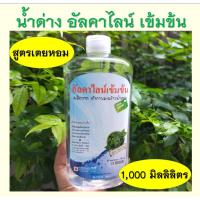 ราคา น้ำด่าง อัลคาไลน์ เข้มข้น pH 13 สูตรเตยหอม เถ้ากาบมะพร้าวน้ำหอม ขนาด 1 ลิตร (42370672356)