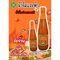 ราคา (2 ขนาด) น้ำจิ้มสุกี้ ตราแสงฟ้า 300 มล. / 600 มล. (9398663553)