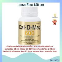 ราคา แคลเซียม 600 มิลลิกรัม กิฟฟารีน Calcium GIFFARINE เสริมสร้างกระดูกและฟันให้แข็งแรงป้องกันโรคกระดูกพรุน (13892854749)