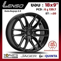 ราคา ล้อแม็ก ขอบ18 Lenso JAGER-QUINTA 18x9นิ้ว 6รู139.7 ออฟ20 สีดำ BKA กระบะ Vigo, Fortuner ของใหม่ แท้โรงงาน (24070636110)
