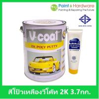 ราคา V coat สีโป๊วเหลือง V-COAT 2K Poly Putty 3.7 กก+น้ำยาโป้วเหลือง (3591976211)