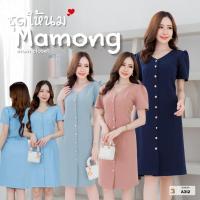 ราคา Mamong ชุดให้นม A312 เดรสให้นมกระดุมมุกผ้าบาร์บี้ (22055969710)