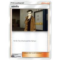 ราคา แฮนซัม C 171/183 - ซัพพอร์ต Trainer การ์ดโปเกมอน (Pokemon Trading Card Games) (13676462401)