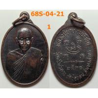 ราคา เลือกองค์ที่ชอบ เหรียญหลวงปู่บ่าย วัดช่องลม จ.สมุทรสงคราม รุ่นสร้างวิหาร ปี 2538 เนื้อทองแดง (42503454203)