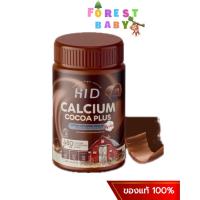 ราคา HI D Calcium Plus ไฮดี แคลเซียม พลัส เม็ดเคี้ยวรสโกโก้ (48602077796)