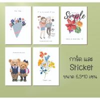 ราคา การ์ดอวยพร หรือสติ๊กเกอร์ แสดงความยินดี วันเกิด รับปริญญา ปัจจิม 1 แพ็ค 8 ชิ้น 15 บาท (24023119800)