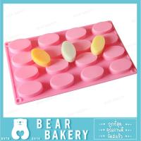 ราคา สินค้าจากกทม. แม่พิมพ์ซิลิโคน พิมพ์ซิลิโคน ทำวุ้น ขนม สบู่ งานdiy พิมพ์ซิลิโคนรูปวงรี 16 ช่อง (27477740327)