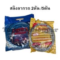 ราคา สลิงลากรถ สายลากรถ 6mm 2 ตัน 4.5 เมตร / เส้นใหญ่ 12mm 5ตัน ยาว 4 เมตร (3172874698)