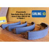 ราคา ผ้าเบรคหลัง ก้ามเบรคหลัง อีซูซุ ดีแม็ก ตัวสูง ปี 03'-06' Isuzu D Max 4WD 03'-06' 5178099-1 (27550818105)