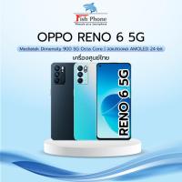 ราคา [ลดหนักๆ⚡] OPPO Reno6 5G ใหม่ประกัน1ปี (8+128GB) CPU Dimensity 900 5G จอ 6.43นิ้ว" (15815531764)