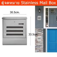 ราคา ตู้จดหมายกันฝน stainless 30.5 x 11 x 33.5 cm. ขนาดใหญ่ minimal โมเดล ตู้ใส่จดหมาย mailbox ตู้ไปรษณีย์ (22720154422)