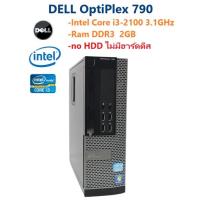 ราคา DELL OptiPlex 790 -Intel Core i3-2100 3.1GHz- Ram DDR3 2GB -no HDD ไม่มีฮาร์ดดีส (8374828339)